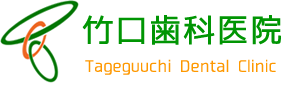 広島市南区で歯医者をお探しなら竹口歯科へ