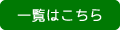 新着情報＆お知らせ一覧